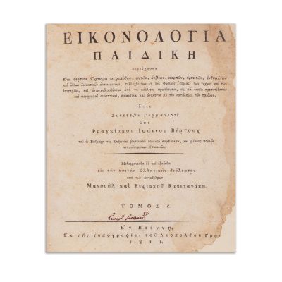 Friedrich Johann Justin Bertuch, Εικονολογία παιδική [Iconografia copiilor], tomul 5 și 6, 1811