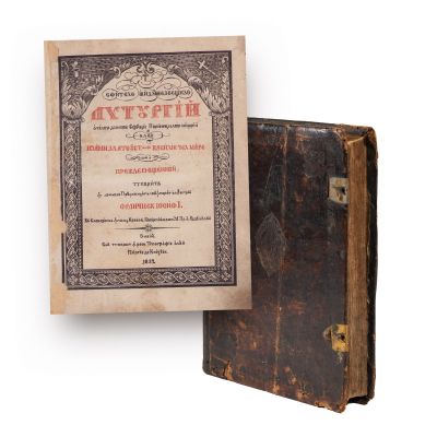 Sfintele și dumnezeieștile Liturghii, Sibiu, 1852