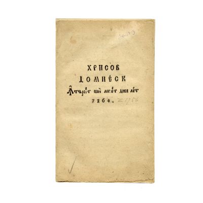 Hrisov domnesc întărit și legat din let 7264 (1756)