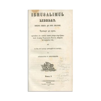 Torquato Tasso, Ierusalimul eliberat, 1852, două volume