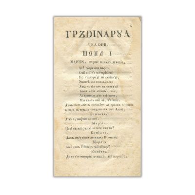 August von Kotzebue, Grădinaru orb sau Alaiul înflorit, 1836, din colecția familiei Ștefănescu