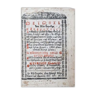 Octoih (română). Râmnic, 1763