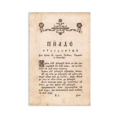 Pilde filosofești, 1783