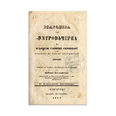 Isagogica sau introducere în cărțile Sfintei Scripturi ale Vechiului și Noului Testament, 1858