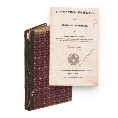 Savva Popovici Barcianu, Gramatică românească, 1864