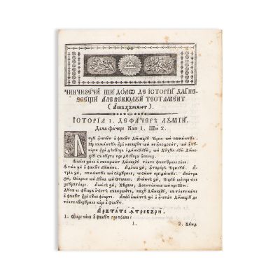 Eufrosin Poteca, Sfânta Scriptură pe scurt urmată de Catehismul mare, 1836