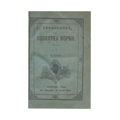 Anton Pann, Povestea Vorbii, 1853