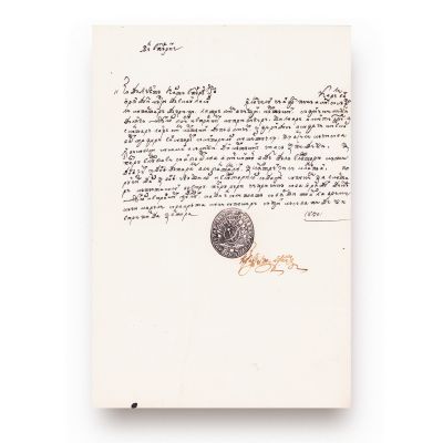 Act original din anul 1830, cu pecetea vel spătarului Alexandru Ghika (datată 1829)