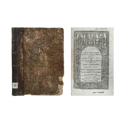 Sf. Vasile cel Mare, Sf. Grigorie Teologul, Cuvinte puține oarecare, București, 1826