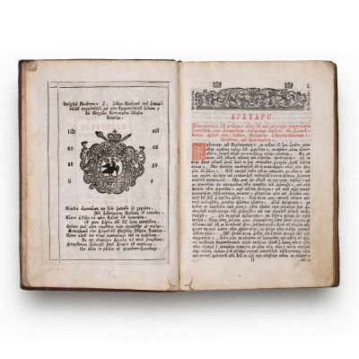 Teodor Studitul, Cuvinte, Râmnic, 1784 - Piesă rară