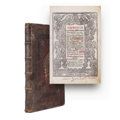 Teodor Studitul, Cuvinte, Râmnic, 1784 - Piesă rară