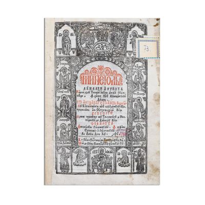 Mineiul lunii august, Râmnic, 1780