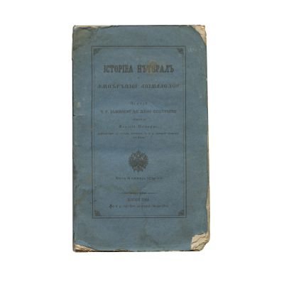Aloisiu Pokorni, Istoria naturală a împărăției animalelor, 1861