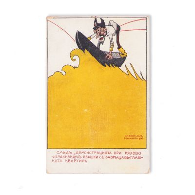 6 cărți poștale caricaturale de propagandă din perioada Primului Război Mondial - piese de colecție rare