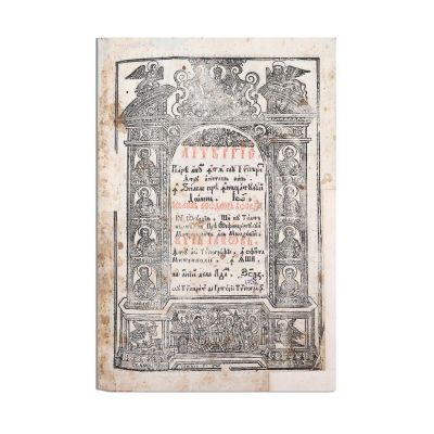 Liturghie, Iași, 1759