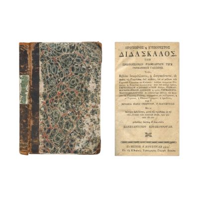 Michail Papageorgios, Dicționar grec-german, 1793