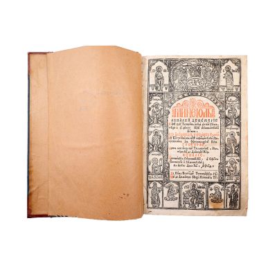 Minei pe decembrie, Râmnic, 1779