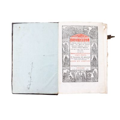 Penticostar, București, 1820