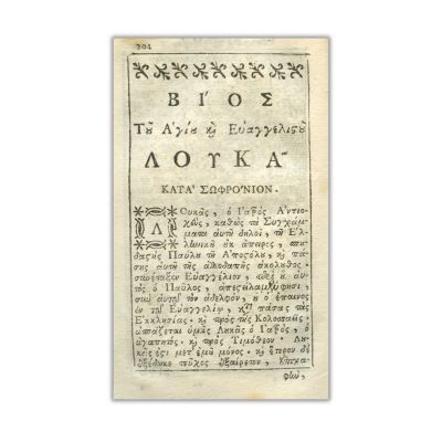 Sfânta Evanghelie și Apocalipsa lui Ioan, 1789