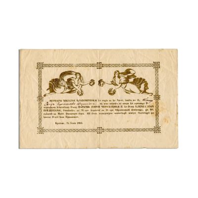 Invitație la nuntă, 24 iunie 1855
