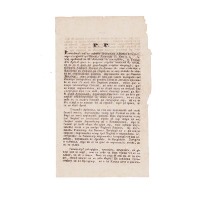 Manifestul Comitetului Permanent din Ardeal