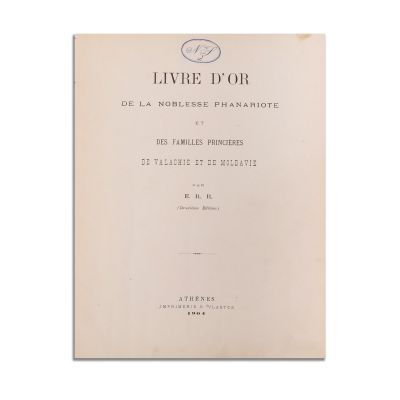 Cartea de aur a nobilimii fanariote și a familiilor domnești din Țara Românească și Moldova, 1904, cu dedicație 
