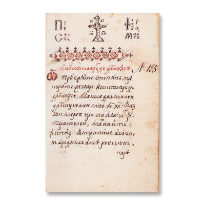 Manuscris de la Muntele Athos