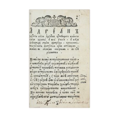 Petru Movilă, Catehismul sau Mărturisirea credinței, 1743