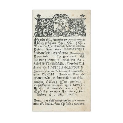 Petru Movilă, Catehismul sau Mărturisirea credinței, 1743