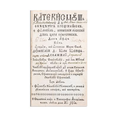 Catehism (română), Sâmbăta Mare (Trnava), 1726, Piesă extrem de rară