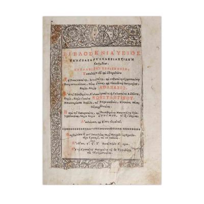 Carte de peste tot anul, cuprinzând fără lipsă tot serviciul bisericesc, Târgoviște, 1709 -  Antim Ivireanul