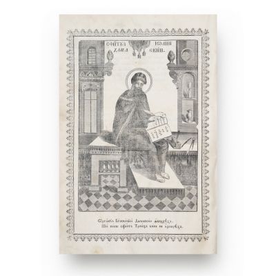 Octoih Mare, Buda, 1811