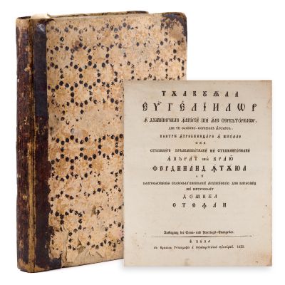 Tâlcuirea Evangheliilor, Buda, 1835