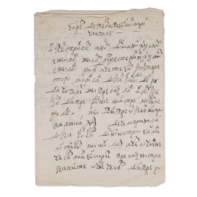 Copie din a doua parte a secolului al XVIII-lea, după un suret din timpul domnitorului Moldovei Gheorghe Duca, 15 mai 1666